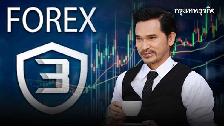 ดารา ป forex คือ ใคร