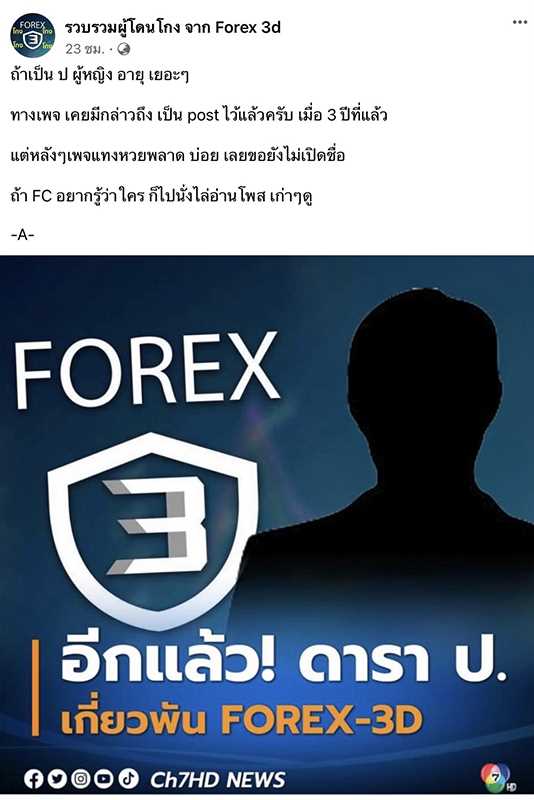 ดารา ป forex ใคร