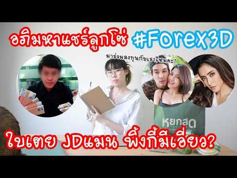 ผลกระทบของการใช้นักร้องบ็อคเกอร์ในการตัดสินใจการลงทุนในตลาด Forex